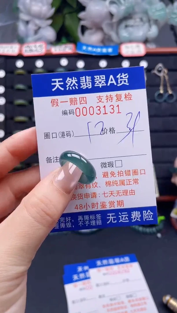 翡翠戒指未镶嵌12*3131