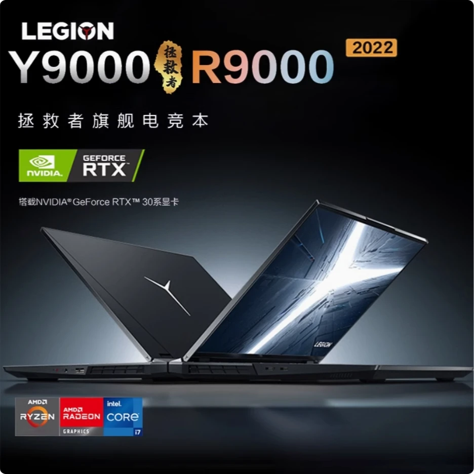 9新 Lenovo/联想 拯救者Y9000PR9000P系列高刷高性能游戏笔计本