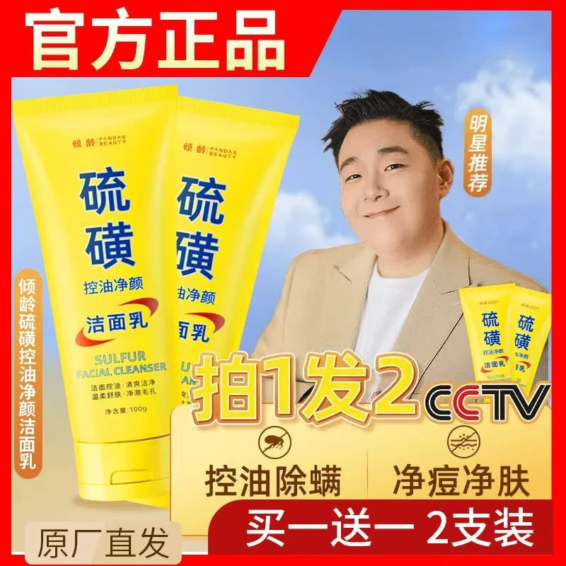 【拍一发二】天然硫磺控油净颜洗面奶保湿水润嫩滑净颜清透不紧绷Q1