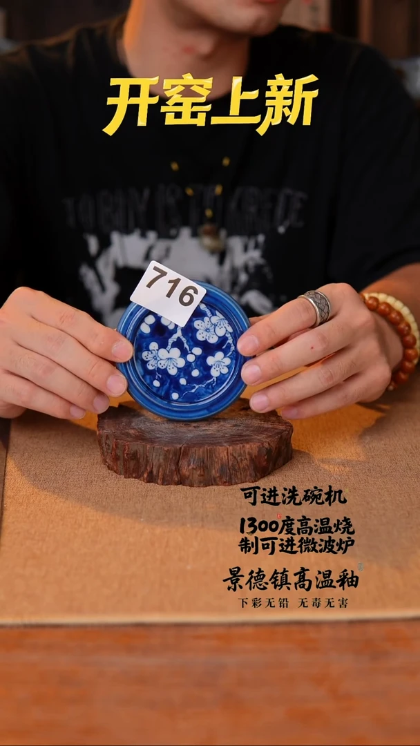 瓷片716空山新雨高温瓷器
