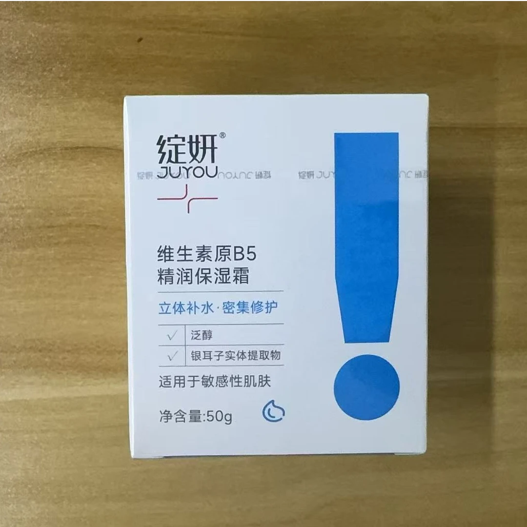 绽妍b5保湿面霜正装
