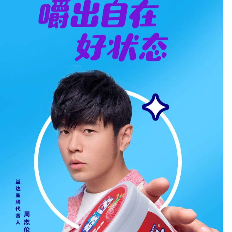 益达口香糖润喉糖