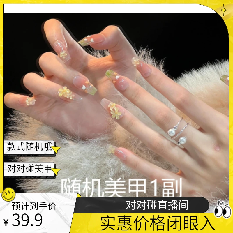 【美甲对对碰】美甲对对碰直播间no退no换