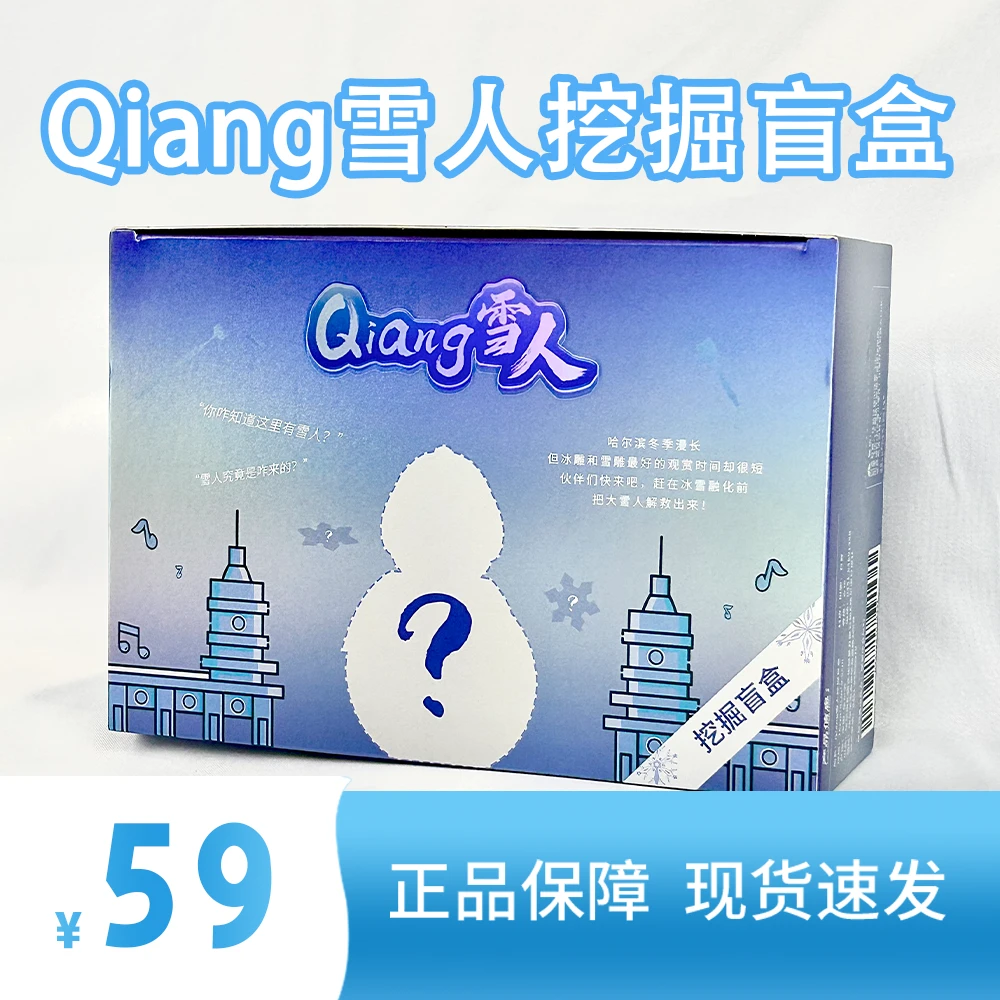哈尔滨大雪人挖掘盲盒