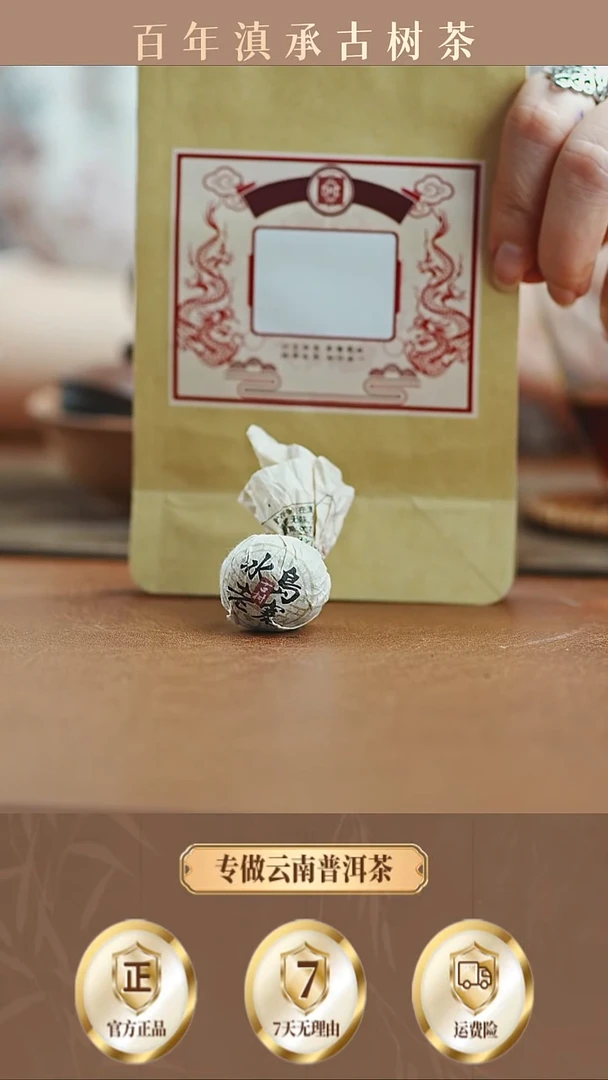 10颗!2015年冰岛老寨生龙珠面贴存茶袋装