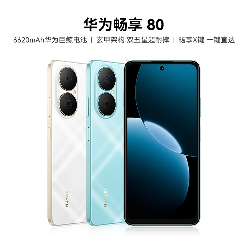 【国补】华为畅享80 拍照高清大屏双卡游戏商务耐摔大电池手机