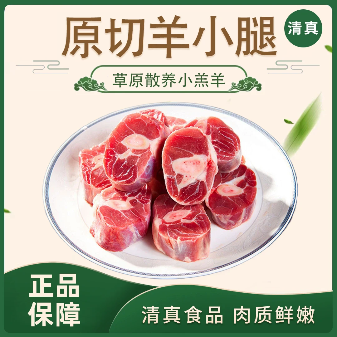 【羊小腿切块1】原切草原乳羔羊原切羊小腿切块散养羊肉新鲜原肉