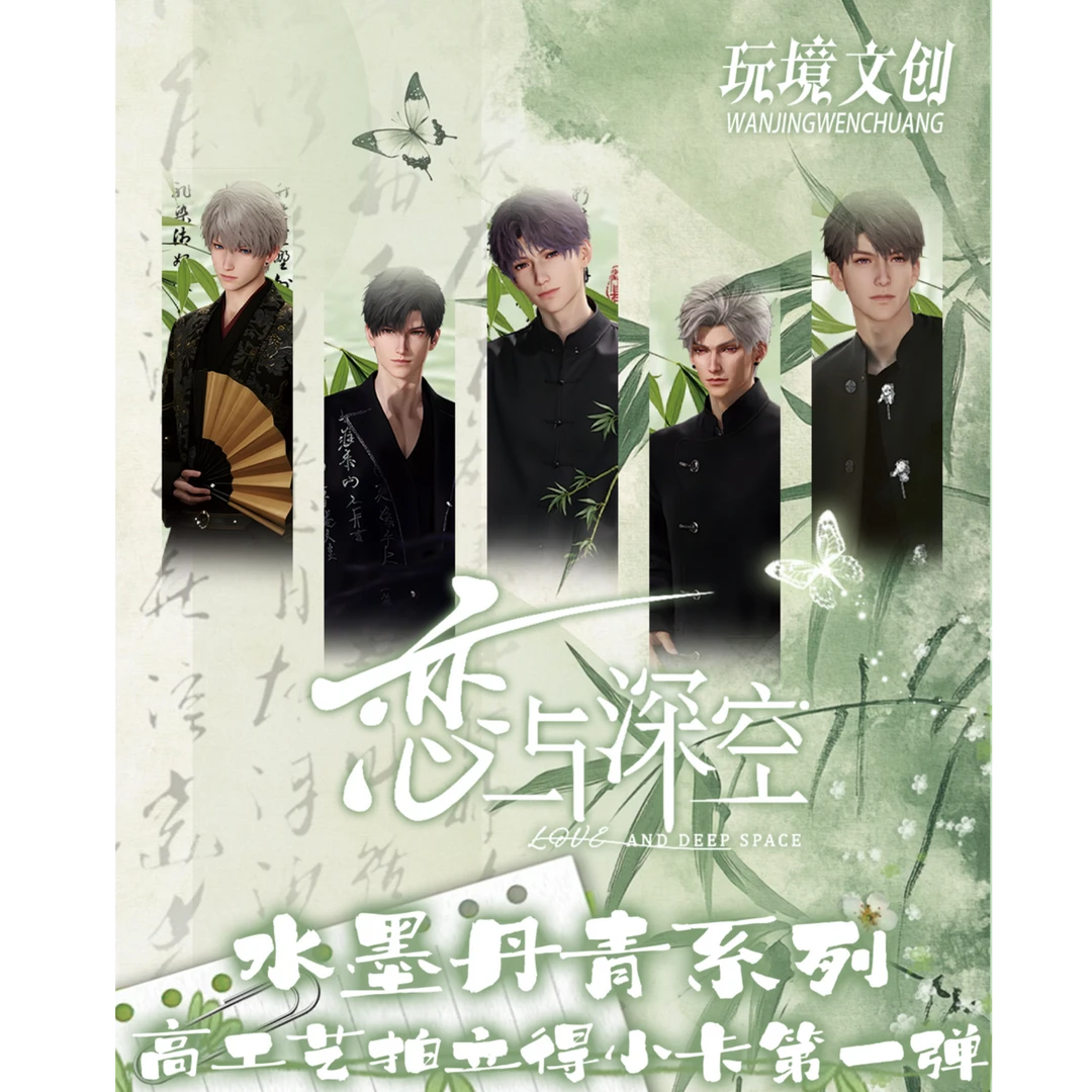 乙游 【水墨丹青】福福 恋与深空小卡（代拆）