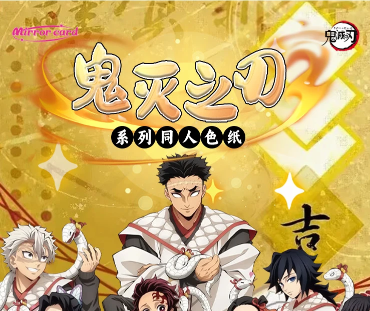 【柚米拆卡】梵华文创 鬼灭之刃 第一弹 色纸系列盲盒（默认代拆）