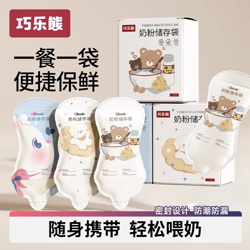 婴儿一次性储奶袋奶粉分装袋外出独立密封保鲜袋宝宝便携抗菌防漏