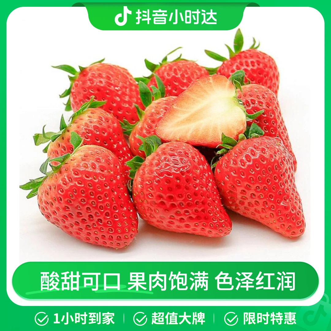 草莓约450g/份