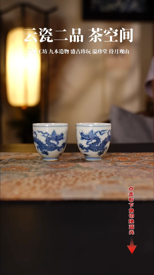 待月观山青花龙纹对杯