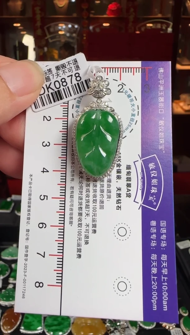翡翠18K金镶嵌颈饰DK0878叶子