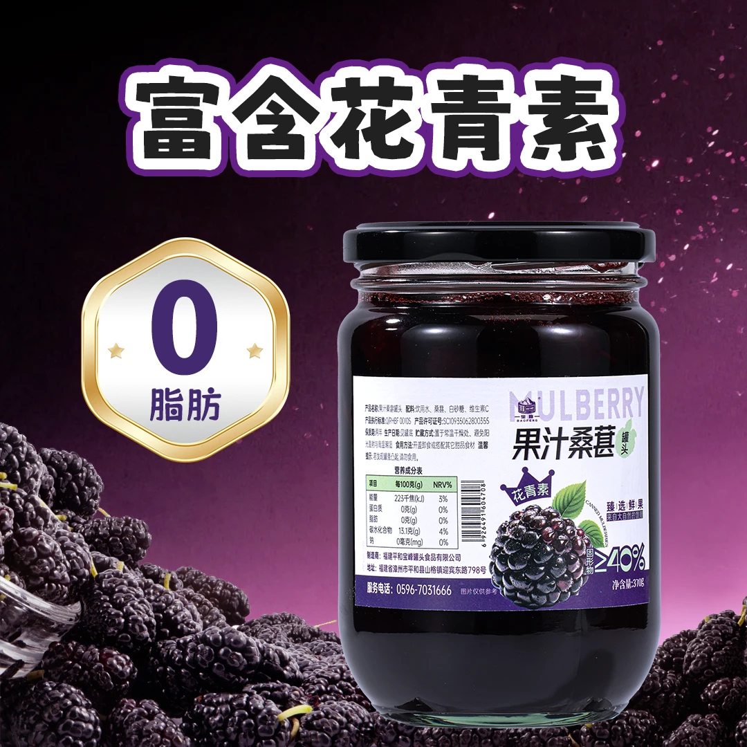 桑葚罐头真材实料营养即食熬夜花青素夜宵小罐头水果糖水罐头