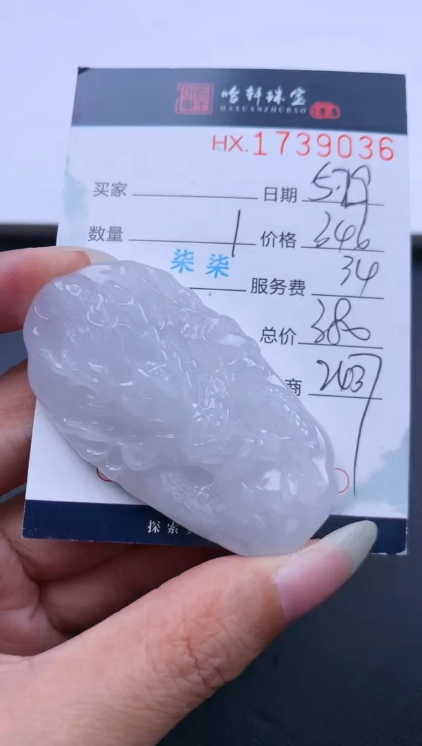 翡翠挂件未镶嵌哈轩 龙牌1
