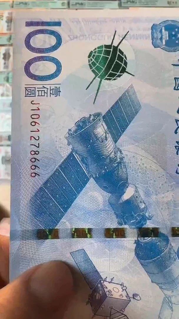 【闪购商品】纸2015航天纪念钞-尾8666