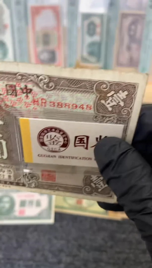纸388948  面值1元