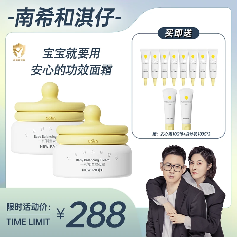 【南希专属】一页婴童安心霜50g*2  保湿滋润四季舒护DB