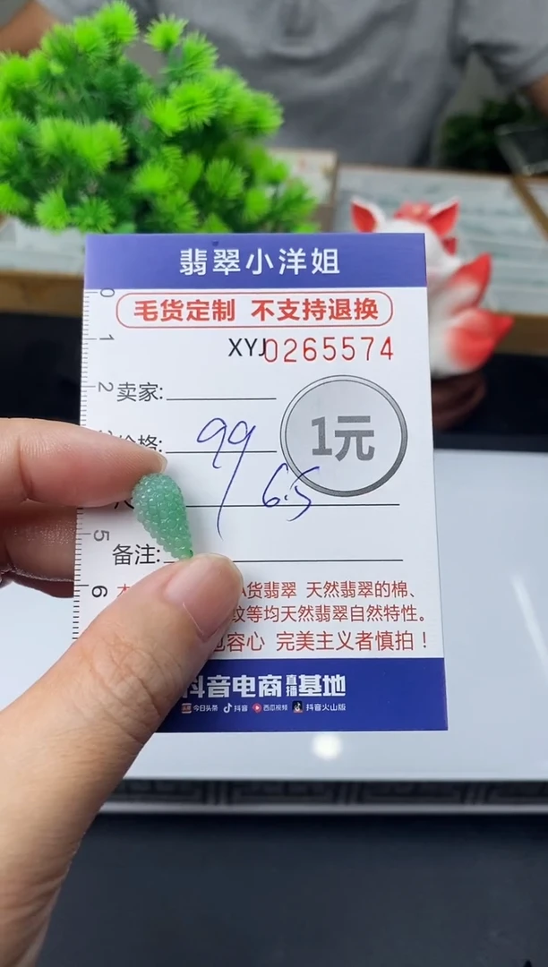 未镶嵌定制翡翠毛货商品 不退换/ 5574