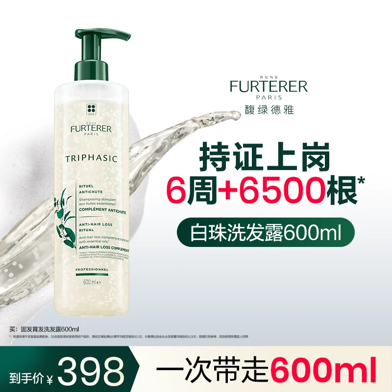 【达人专属】馥绿德雅固发洗发露600ml三相白珠强韧发根养发DB-2