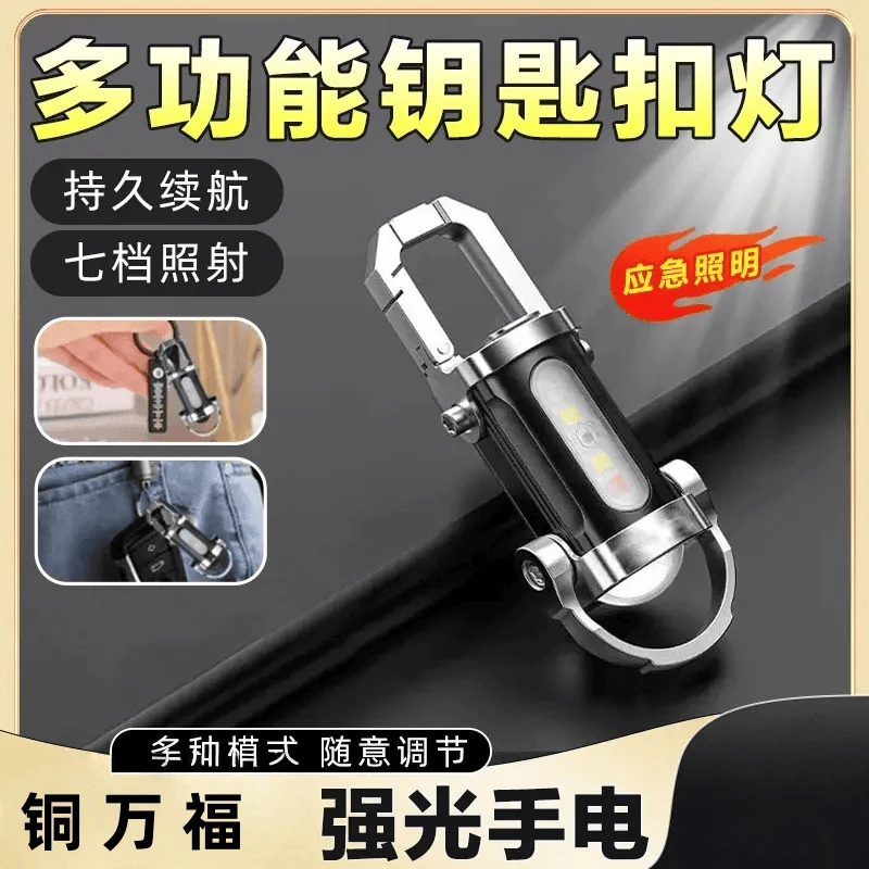 【德式精工】2025新款便携钥匙扣充电宝手电筒小户外便携合金