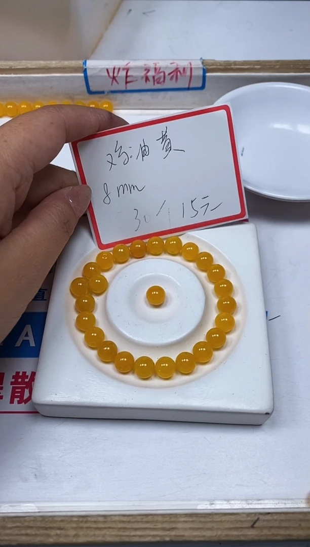 【闪购商品】玛瑙/玉髓散珠未镶嵌B1305 鸡油黄8mm30颗15元