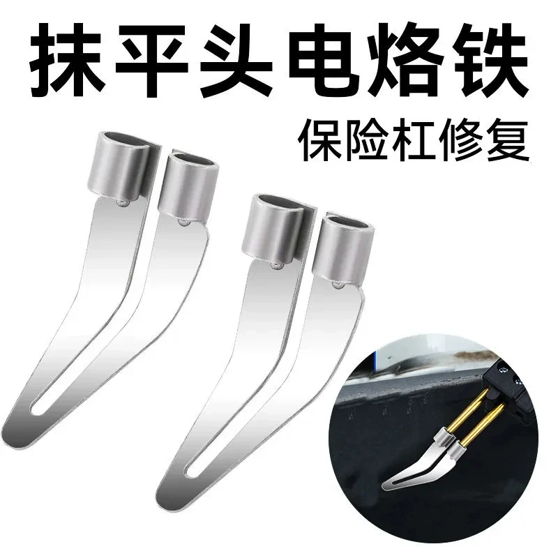 精工抹平头塑料焊枪配件抹平器平头电烙铁汽车保险杠塑料修复神器