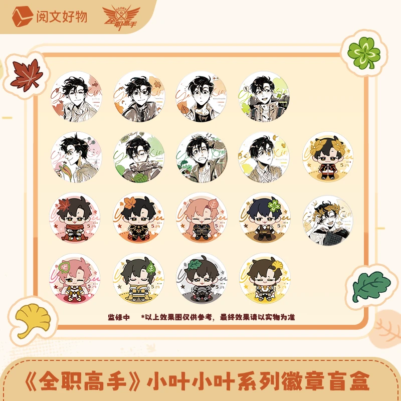 全职高手小叶小叶系列徽章透卡盲盒