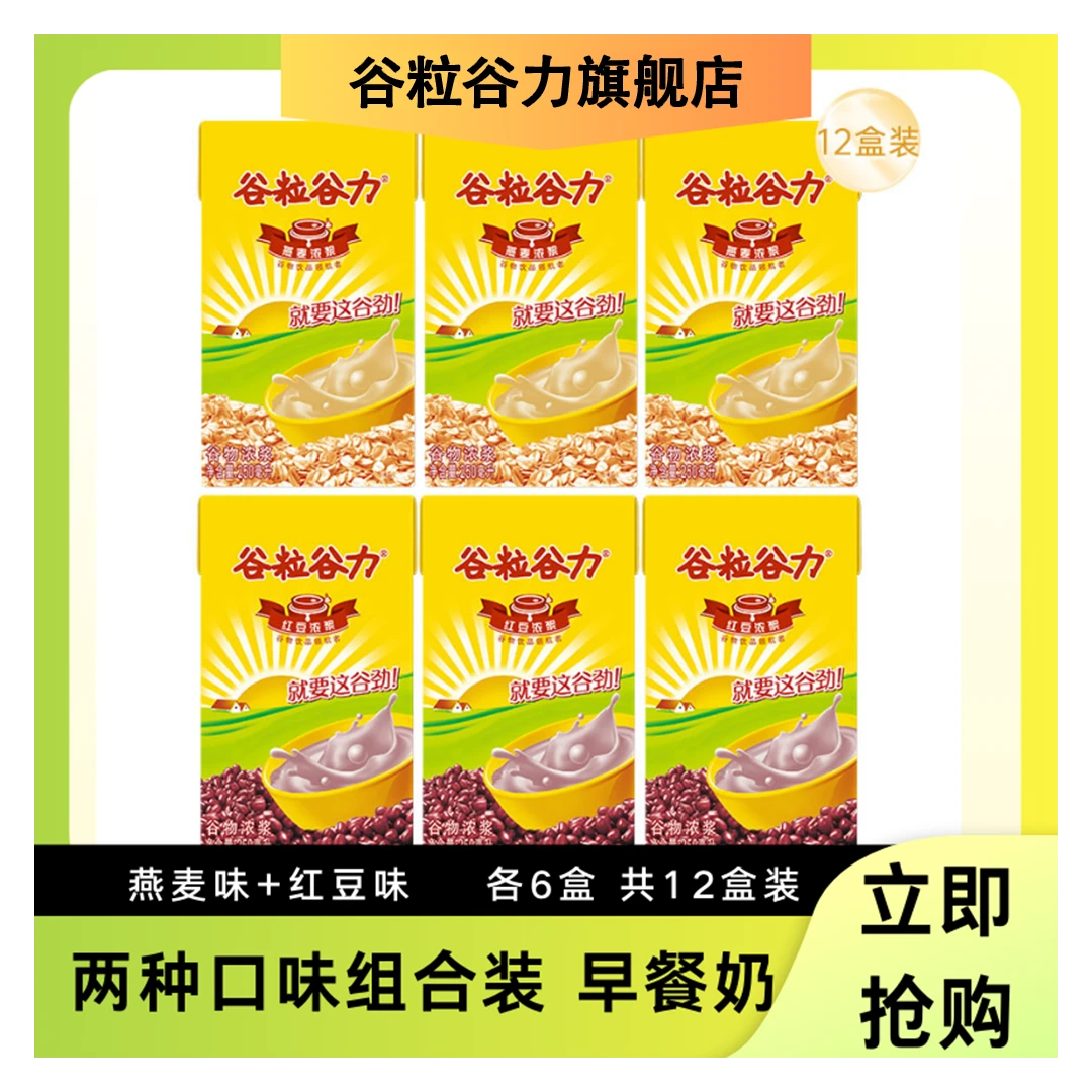 谷粒谷力早餐奶红豆燕麦两口味250ml*12盒饮料即饮营养谷物奶醇香