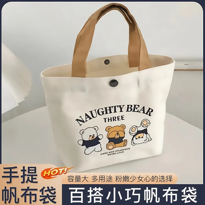 新款小熊帆布包便携上班小号手拎便当包手提包帆布袋礼品袋单肩包