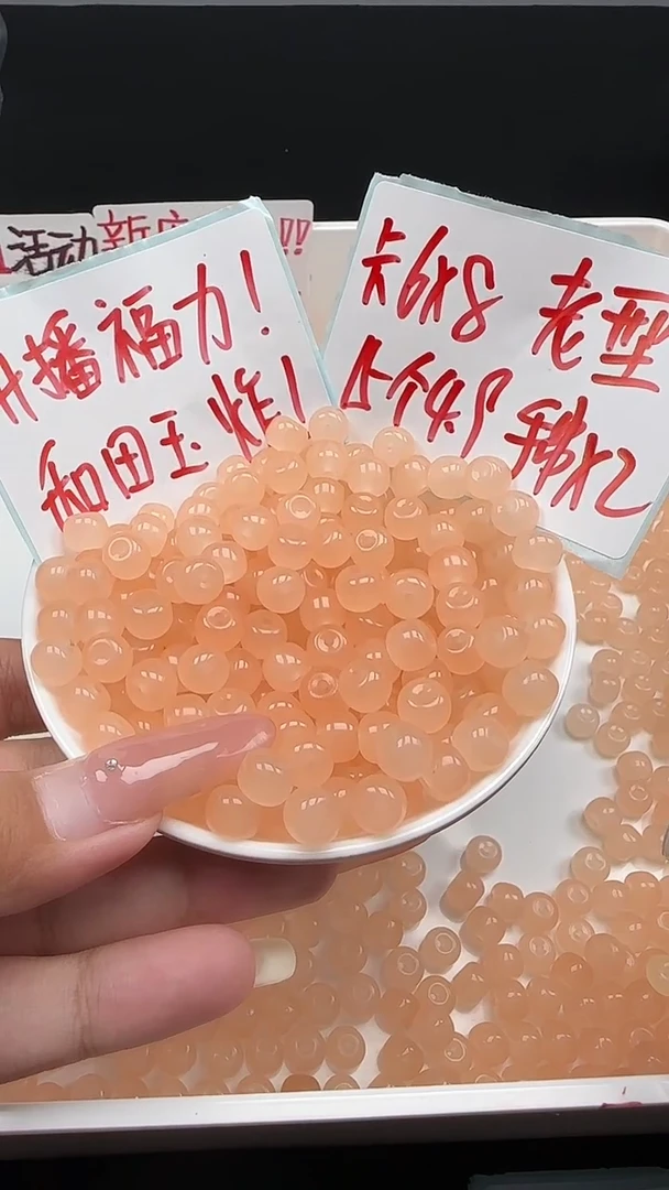 未镶嵌和田玉珠宝半成品藕粉老型N433卡6*8MM散珠15颗（赠线