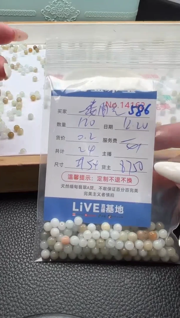 散珠翡翠牵****光单：586