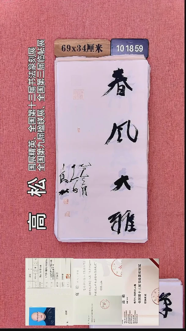 书法236    高老师书法作品