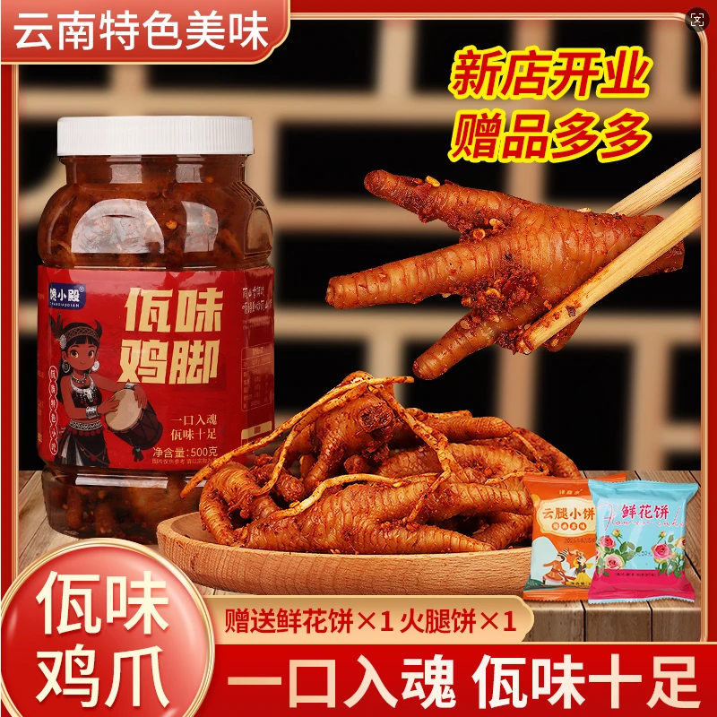 【大鑫专属】云南佤族特色佤味鸡爪大杂烩牛皮香辣过瘾解馋零食