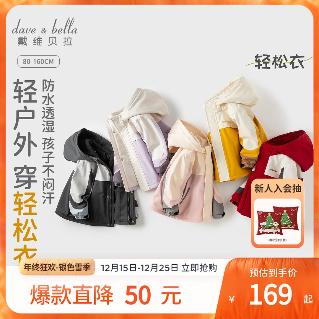 戴维贝拉儿童三防外套2025秋冬新款女童拜年服男童防水保暖外套