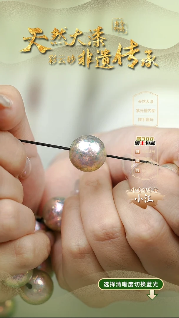 大漆昭华云锦1.5单珠 非遗大漆珠