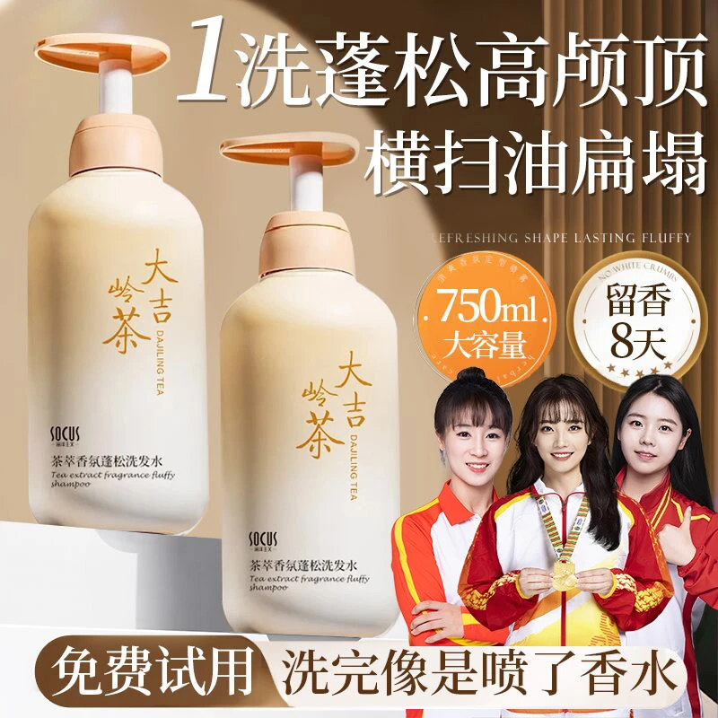 【冠军力荐】洗发水控油蓬松持久留香洗头膏露男女士家庭大容量正品