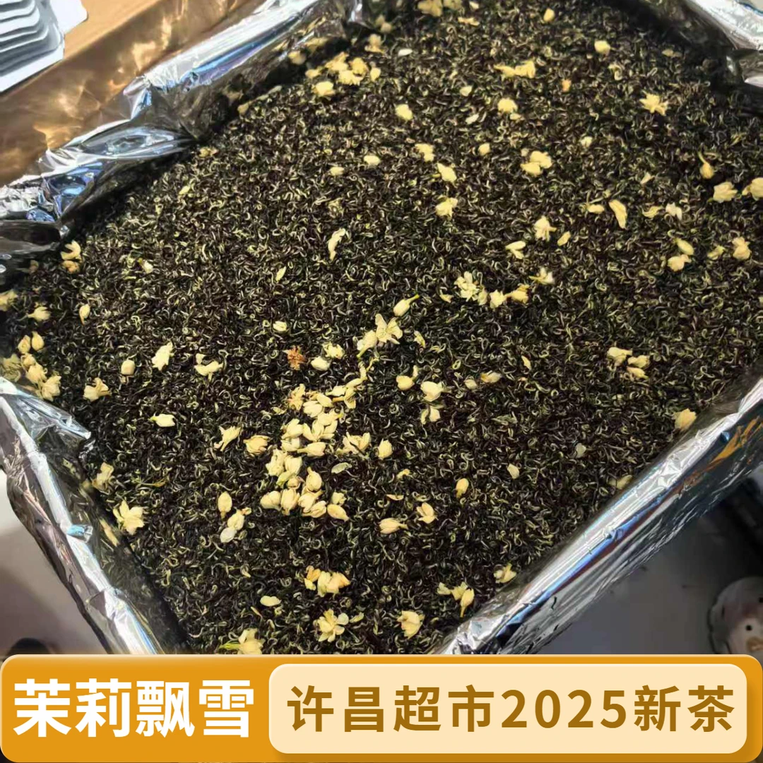 茉莉飘雪新茶许昌超市代购茉莉飘雪浓香茉莉特级茉莉花茶冷泡茶
