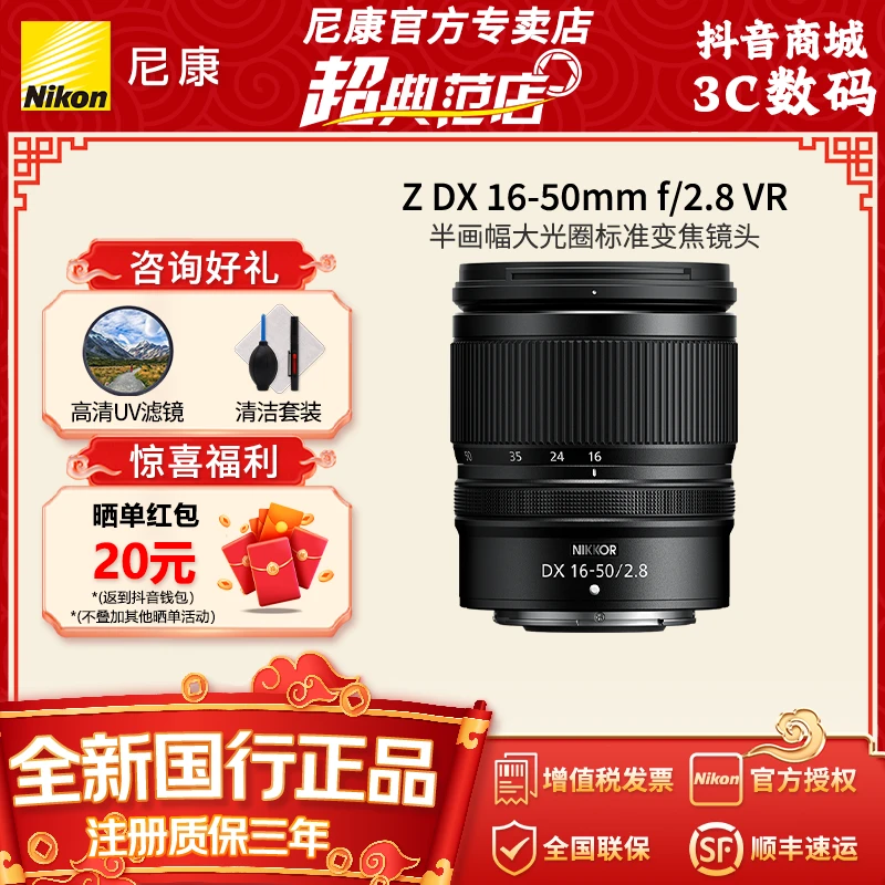 Nikon/尼康Z DX 16-50mm f/2.8 VR便携轻盈恒定光圈风光/人像镜头