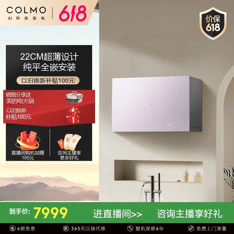 COLMO图灵新能源纯平全嵌相变电热水器无陈水无镁渣恒温千升水量