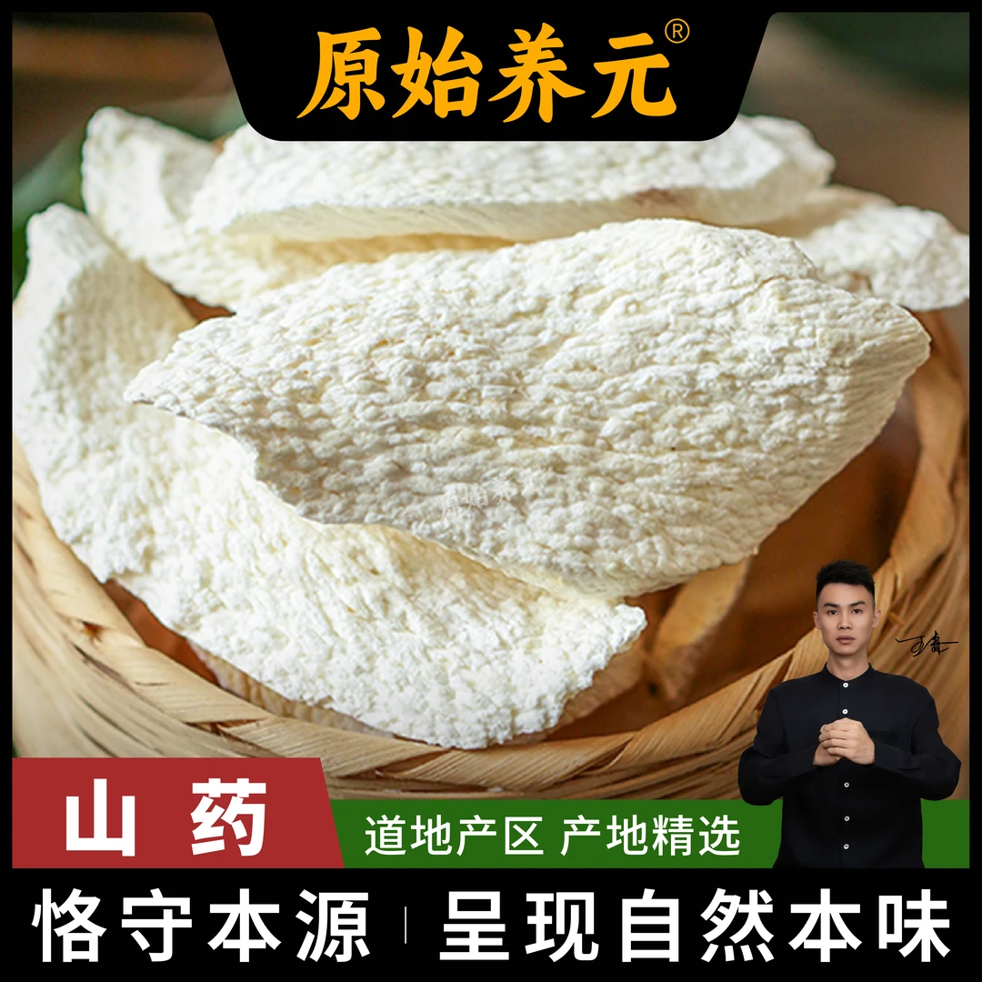 河南山药片 无硫 无磺 煲汤
