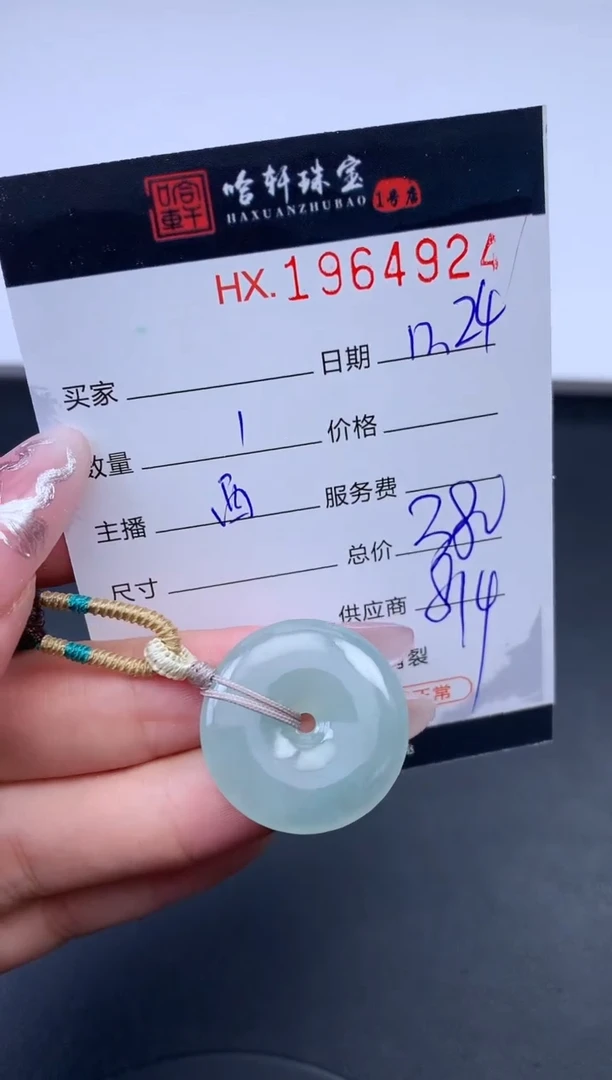 未镶嵌挂件翡翠哈轩 挂件1