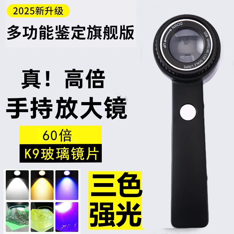 鉴定专用60倍光学镜片带刻度尺灯验钞高清手持式放大镜玉石古玩