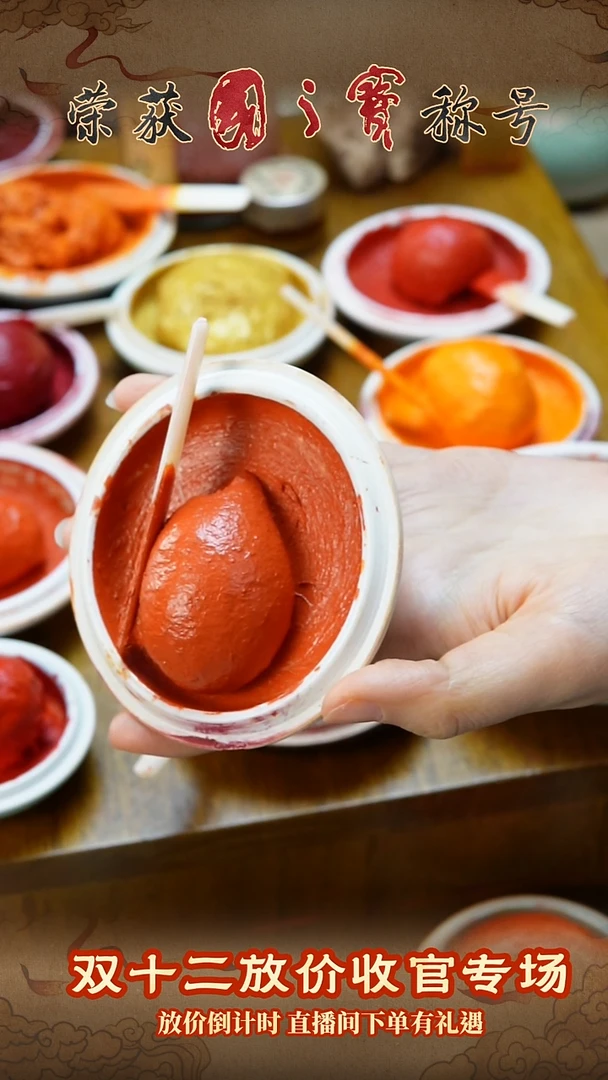 山**①八宝印泥袋装60克