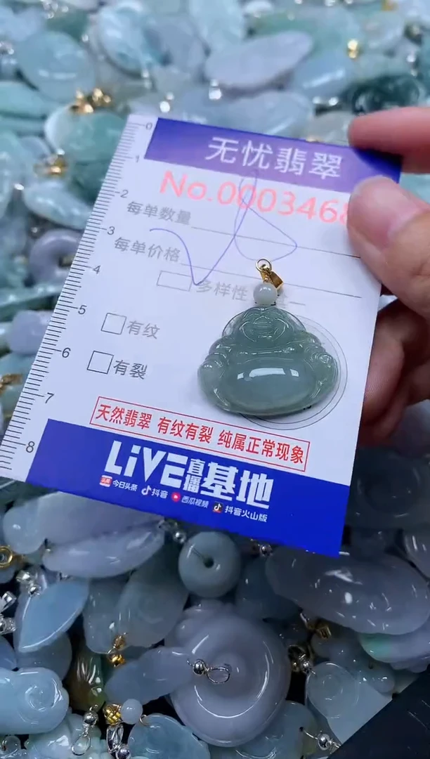 翡翠未镶嵌吊坠(不含链)3468