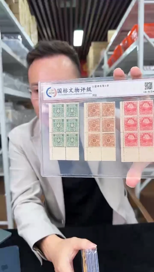 大清印花税票全套 六联直角边 封装评级