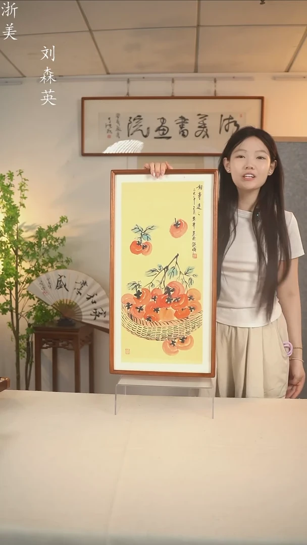 国画张丽华 柿子hk