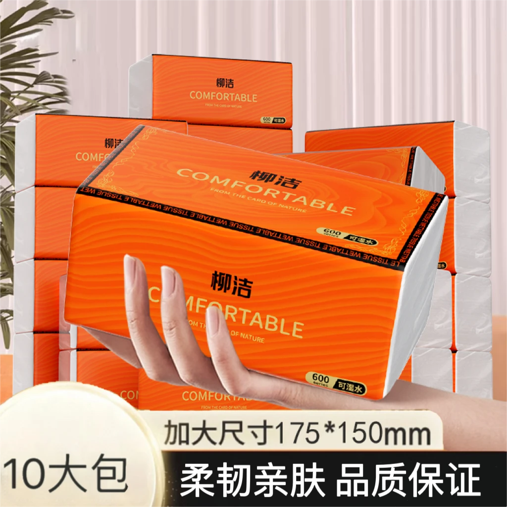 【新人10大包】加大抽纸家用加厚面巾纸母婴两用卫生纸餐巾纸