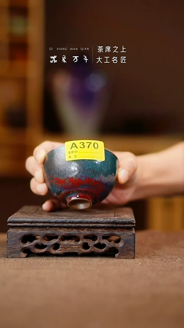 「器象万千」钧瓷手作美器 A370