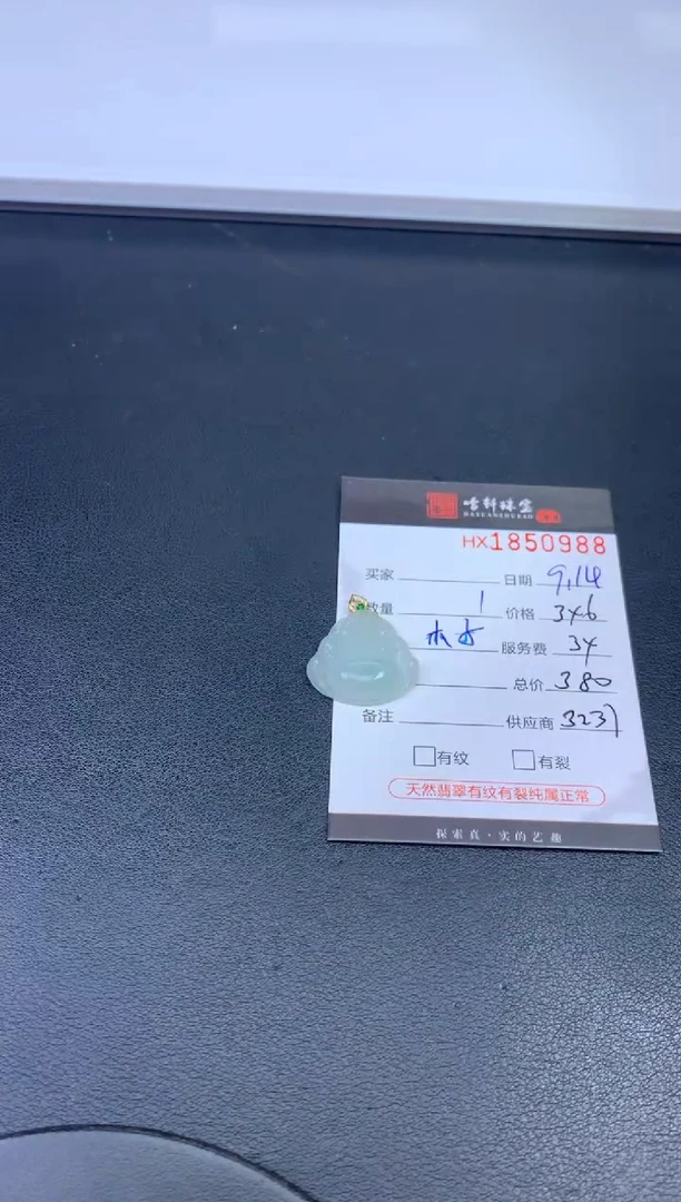 未镶嵌挂件翡翠哈轩 挂件1